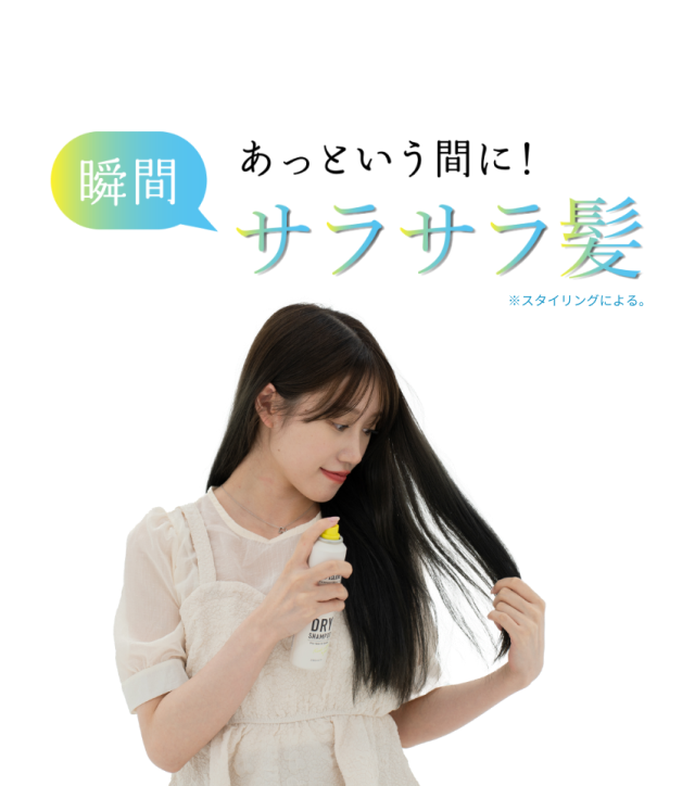 ベタベタ髪そのままで大丈夫？