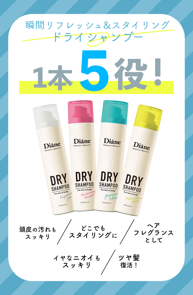 瞬間リフレッシュ＆スタイリングドライシャンプー、頭皮の汚れもスッキリ、どこでもスタイリングに、ヘアフレグランスとして、嫌な匂いもスッキリ、ツヤ髪復活